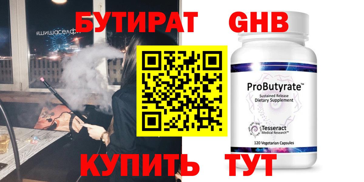 Бутират  Вход с VPN  Унеча  Бутират BDO 