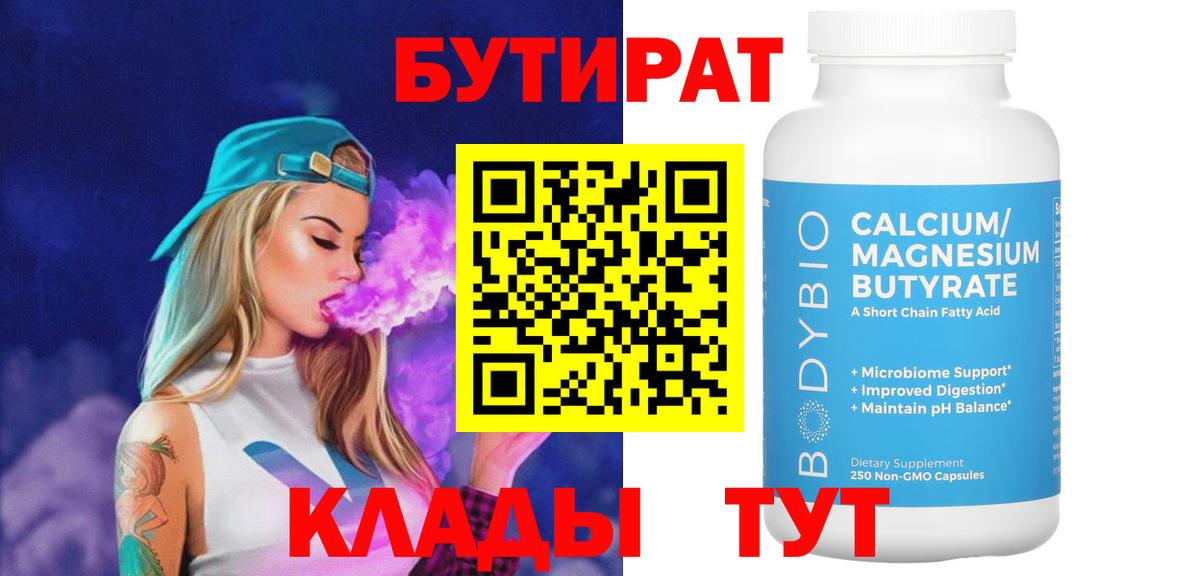 Бутират бутик Унеча