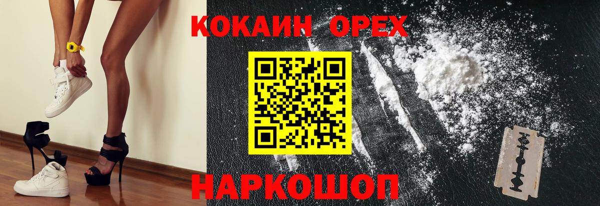 Унеча  Cocaine 97%  Вход с VPN  COCAIN VHQ 