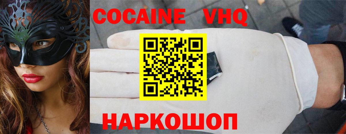 Cocaine FishScale Унеча
