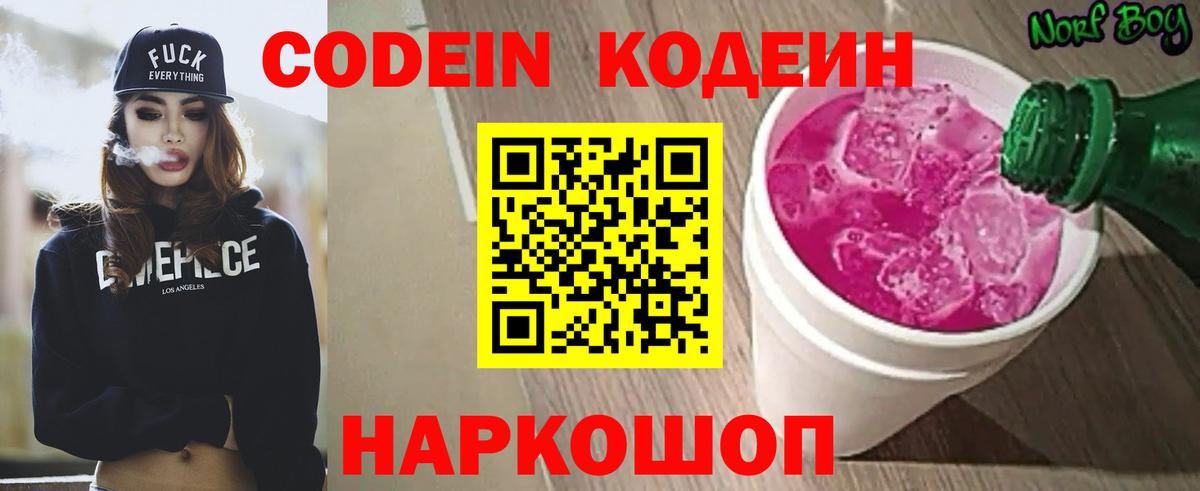 Унеча  Кодеиновый сироп Lean Purple Drank  Вход с VPN  Кодеиновый сироп Lean напиток Lean (лин) 