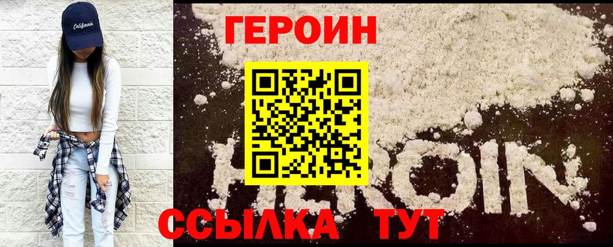 ГЕРОИН герыч Унеча