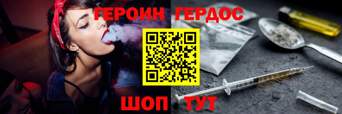 ГЕРОИН VHQ  ГЕРОИН  Унеча  Вход с VPN 