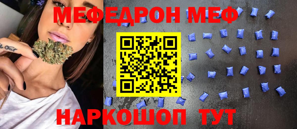 Меф мяу мяу Унеча
